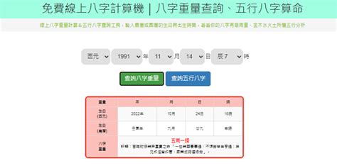 甲辰年八字|免費線上八字計算機｜八字重量查詢、五行八字算